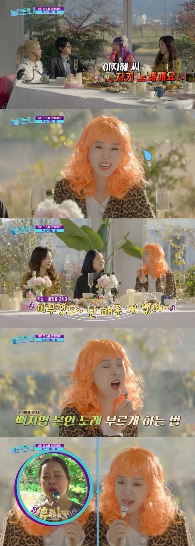 본문 이미지 - E채널 '놀던 언니' 캡처