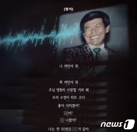 본문 이미지 -  넷플릭스 다큐 '나는 신이다'는 정명석 JMS총재가 여성 신도에게 성폭력을 행사하면서 한 말을 그대로 들려줬다. (넷플릭스 갈무리) ⓒ 뉴스1