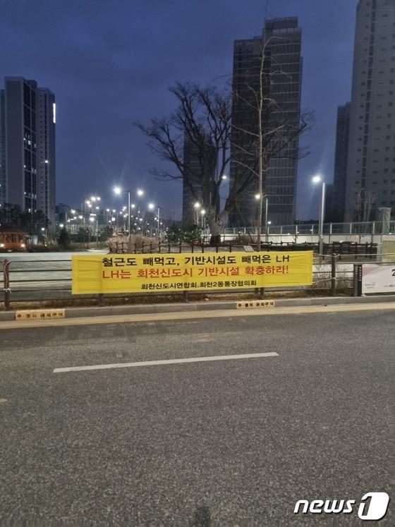본문 이미지 - 경기 양주시 회천지구 주민들이 LH를 향해 성토하는 내용의 현수막.