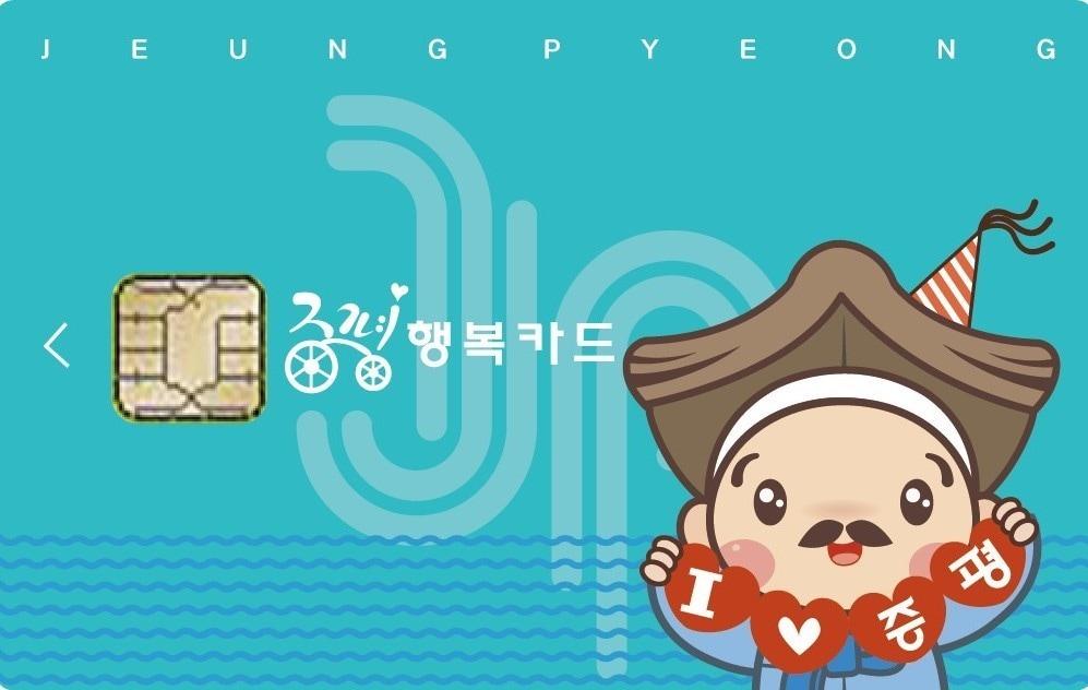 본문 이미지 - 카드형 증평사랑으뜸상품권 증평행복카드.(자료사진)/뉴스1