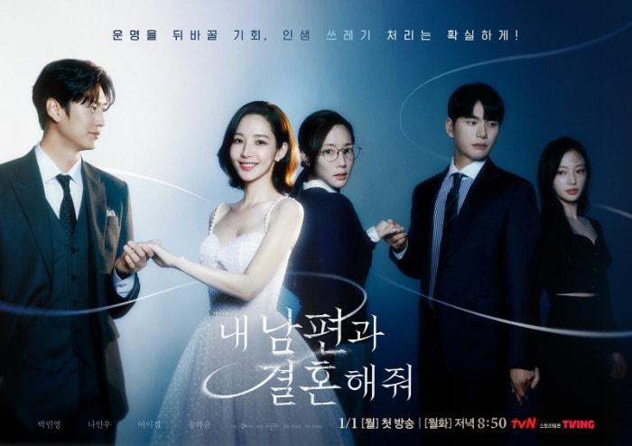 본문 이미지 - tvN 내 남편과 결혼해줘 포스터