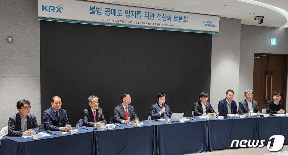 본문 이미지 - 27일 한국거래소에서 열린 불법 공매도 방지를 위한 전산화 토론회