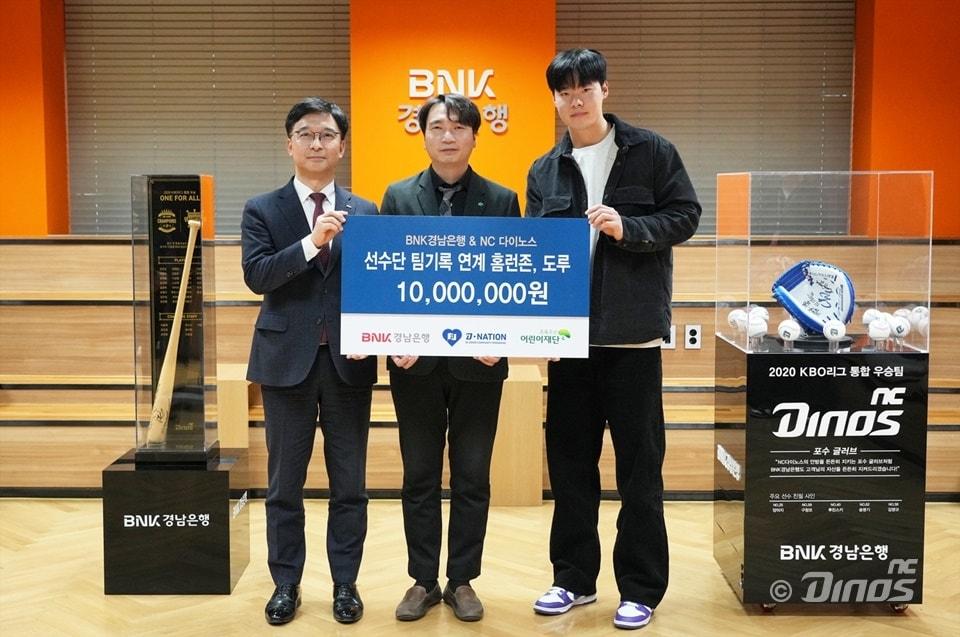 본문 이미지 - NC 다이노스가 2023시즌 후원 기관들과 함께 선수들이 기록한 홈런, 도루, 득점 등 팀 기록을 연계해 지역사회공헌 활동을 진행했다.(NC 다이노스 제공)
