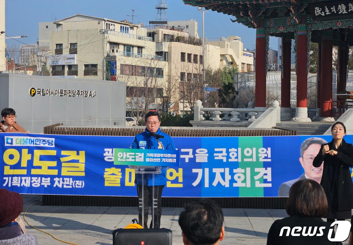 본문 이미지 - 안도걸 광주 동남을 더불어민주당 예비후보가 27일 5·18광장에서 기자회견을 열고 내년 총선 출마를 선언하고 있다.(안도걸 제공)2023.12.27/뉴스1 