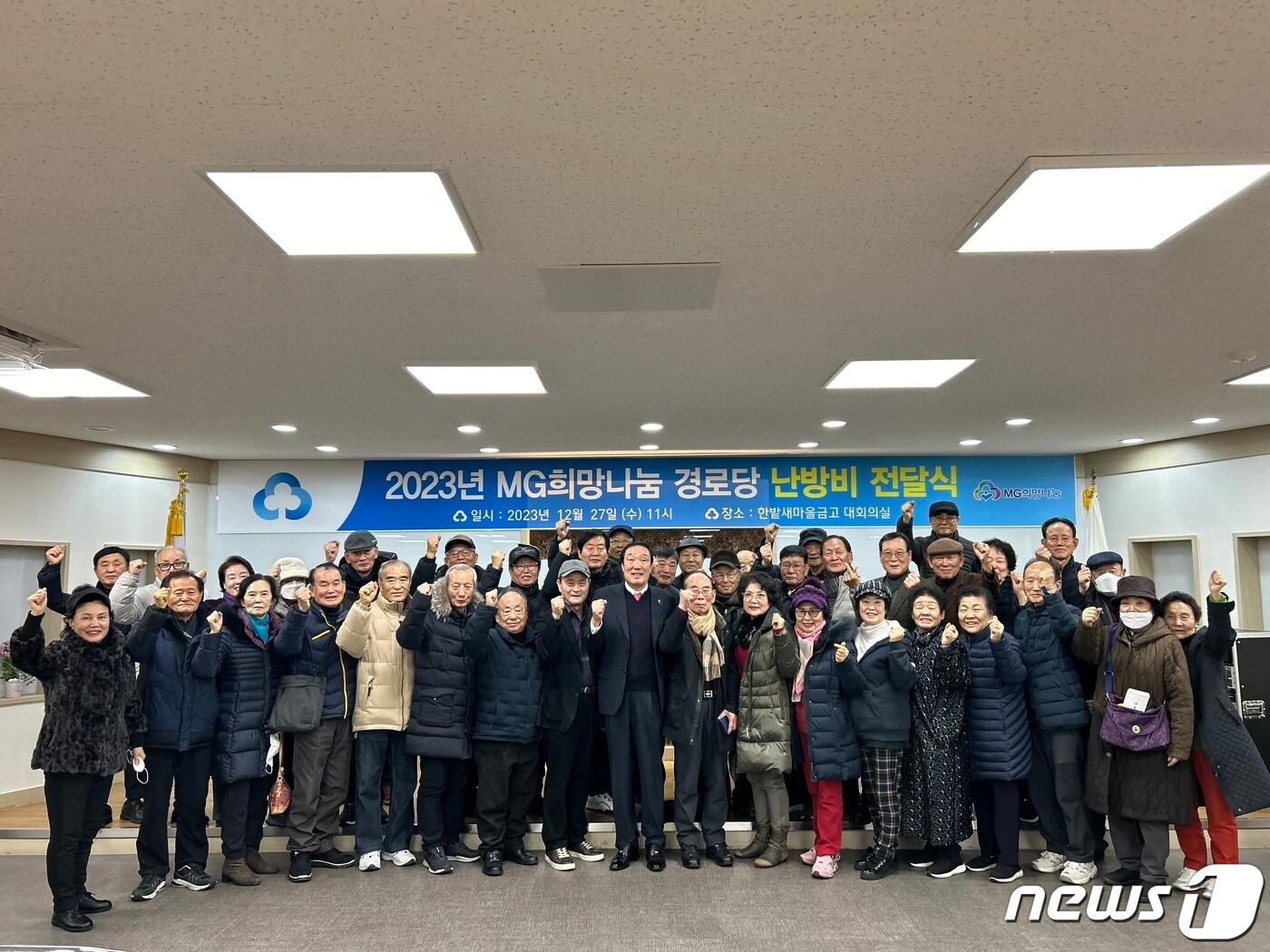 본문 이미지 -  천순상 한밭새마을금고 이사장&#40;가운데&#41;이 27개 경로당에 난방비를 전달한 후 노인회장, 총무 등과 기념사진을 찍고 있다.&#40;한밭새마을금고 제공&#41;/뉴스1