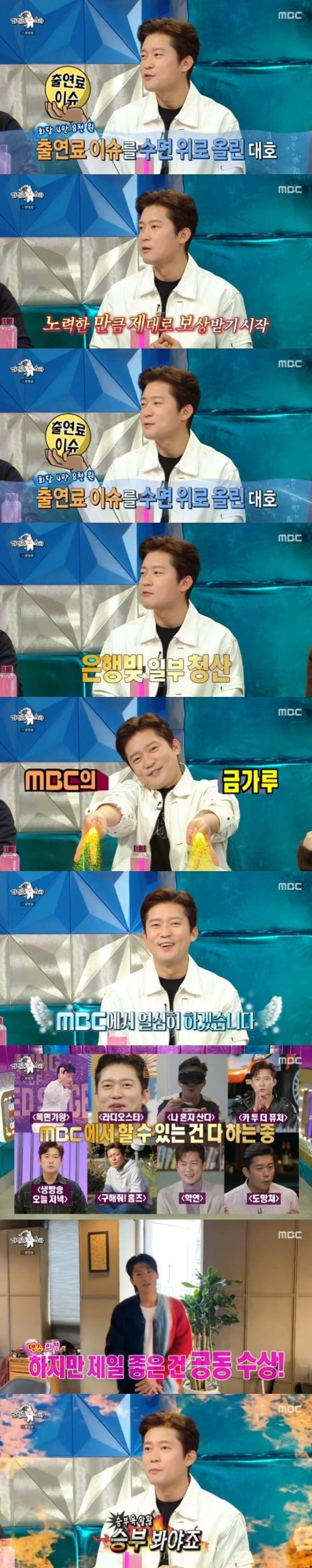 본문 이미지 - MBC '라디오스타' 캡처
