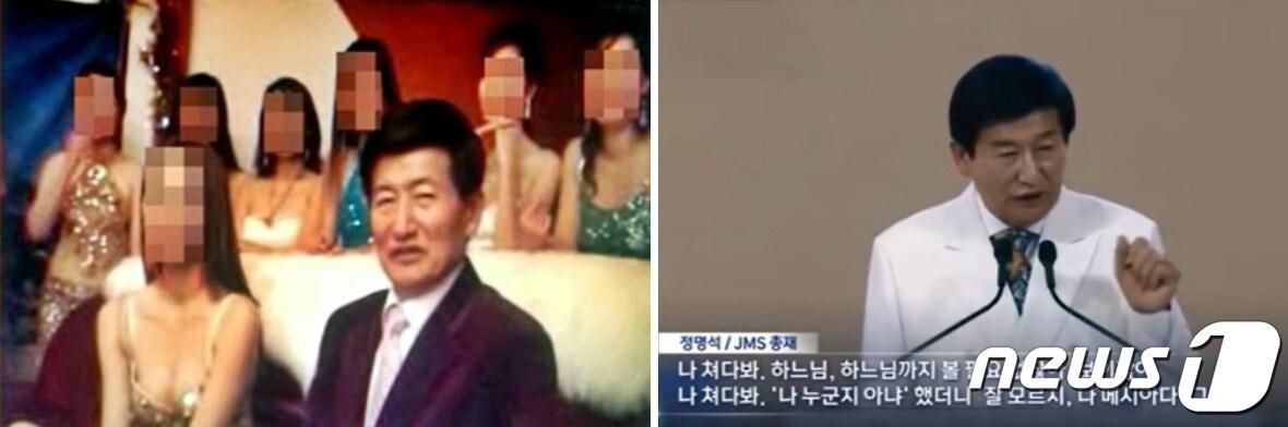 본문 이미지 - 여성 신도들을 성폭행한 혐의로 1심에서 징역 23년형을 선고받은 기독교복음선교회(JMS) 정명석 총재. (유튜브 갈무리) ⓒ 뉴스1 DB 