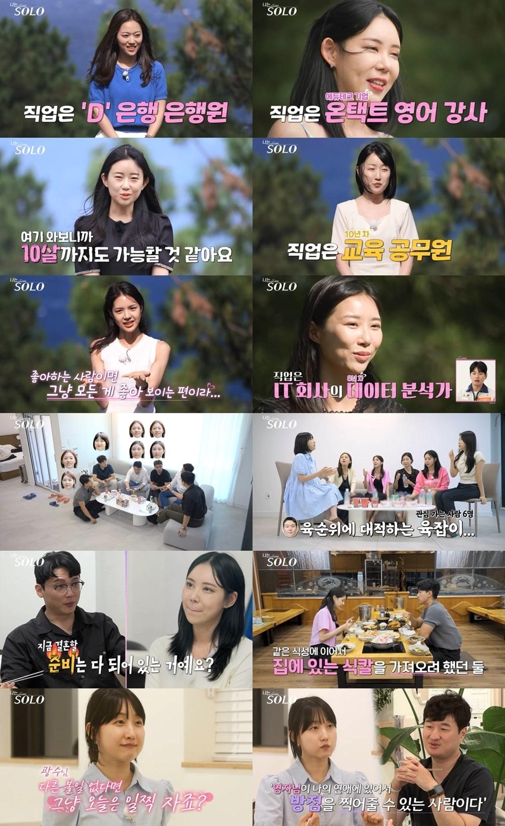 본문 이미지 - SBS플러스 나는 솔로 캡처