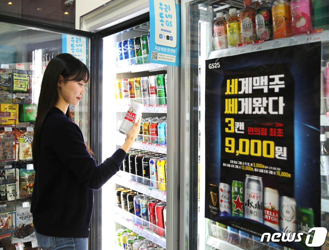 본문 이미지 - 모델이 GS25에서 수입맥주 3캔 9천원 행사상품을 살펴보고 있다.(GS리테일 제공)