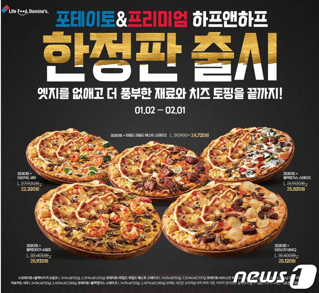 본문 이미지 - (도미노피자 제공) 
