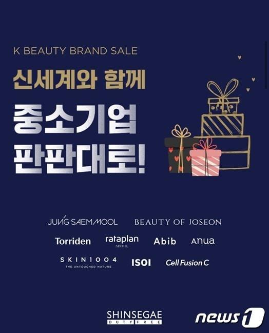 본문 이미지 - 신세계면세점은 중소벤처기업부 산하 중소기업유통센터 중소기업 상생 사업에 참여한다고 밝혔다.(신세계면세점 제공)