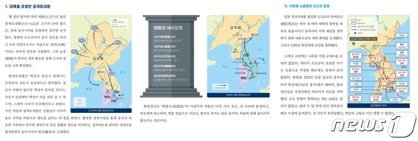 본문 이미지 - 정신전력교육 기본교재 독도 없는 한반도 지도 모습.(더불어민주당 정성호 의원실 제공)2023.12.28/뉴스1