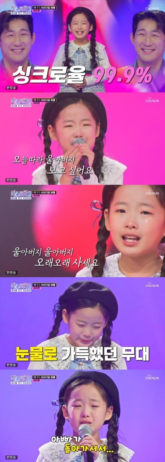 본문 이미지 - TV조선 '미스트롯 3' 캡처