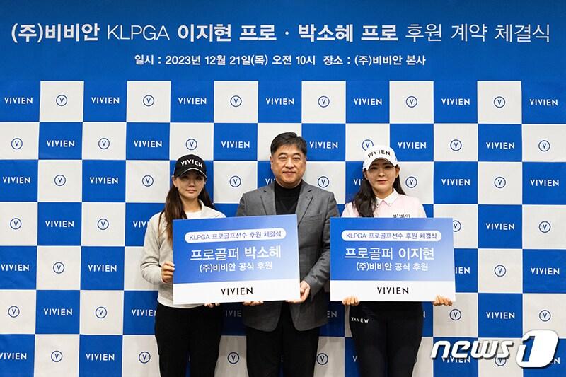 본문 이미지 - 손영섭 비비안 대표(가운데)와 박소혜(왼쪽), 이지현3(오른쪽) 프로가 최근 서울시 중구 신당 사옥에서 후원계약을 체결하고 기념사진을 촬영하고 있다. (비비안제공)