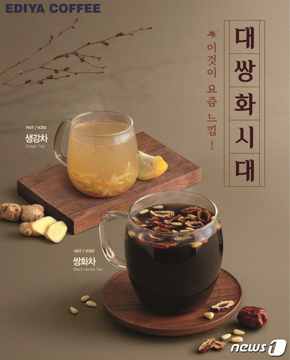 본문 이미지 - 이디야 전통차 2종.(이디야커피제공)
