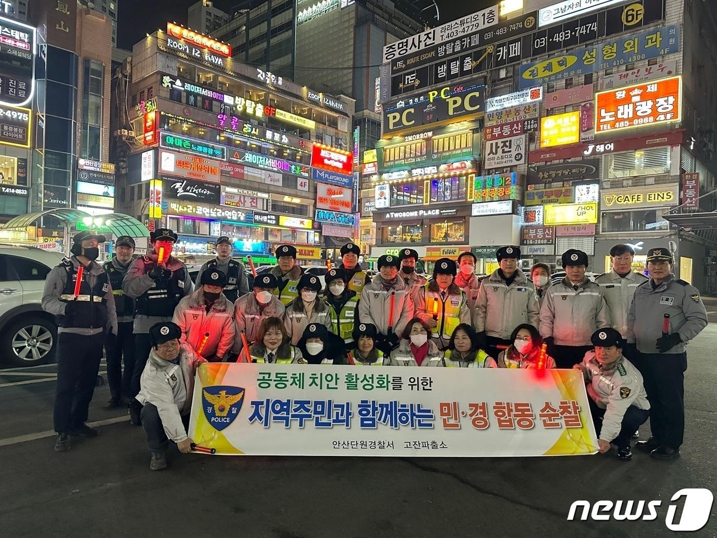 '범죄 꼼짝마'…안산 경찰·자율방범대 연말연시 야간 합동순찰 - 뉴스1