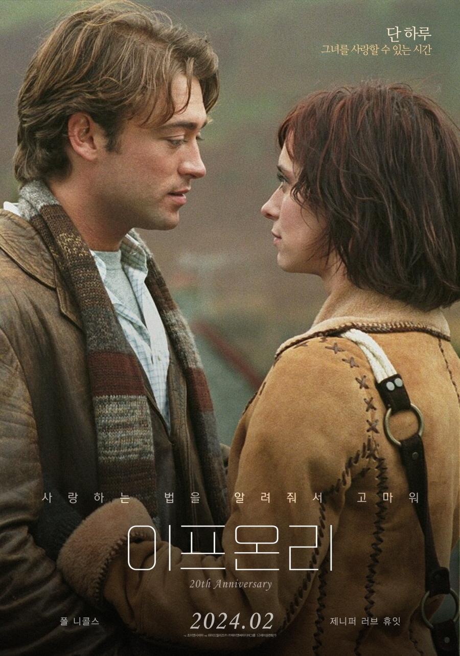 본문 이미지 - '이프 온리' 포스터