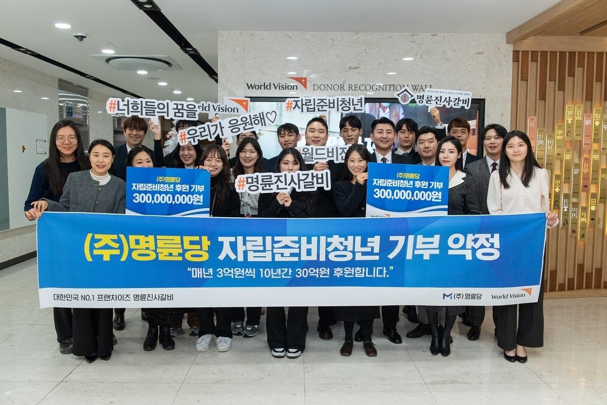 본문 이미지 - 월드비전이 28일 명륜당-명륜진사갈비로부터 자립준비청년들을 위한 후원금을 전달받았다. 사진제공=월드비전