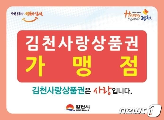 본문 이미지 - 김천사랑상품권/뉴스1 ⓒ News1 정우용 기자