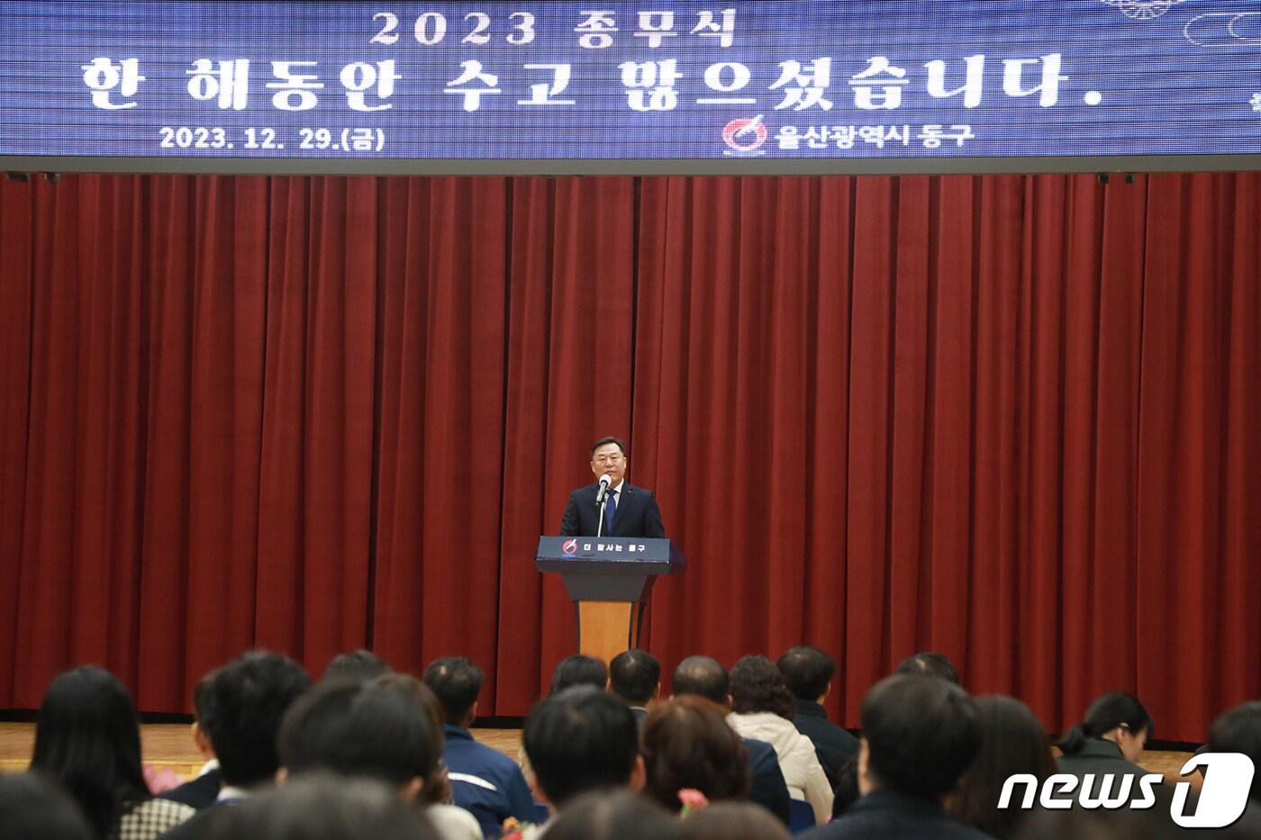 본문 이미지 - 김종훈 울산동구청장은 29일 2023 종무식에서 송년사를 통해 직원들에게 감사의 인사를 전하고 있다.(울산동구청제공)
