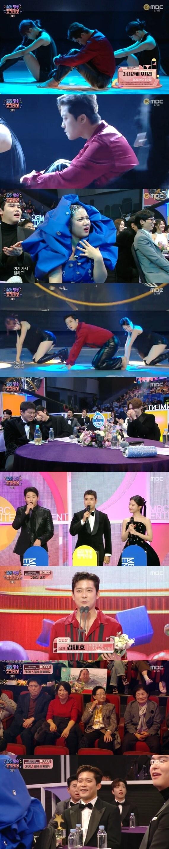 본문 이미지 - '2023 MBC 방송연예대상' 캡처