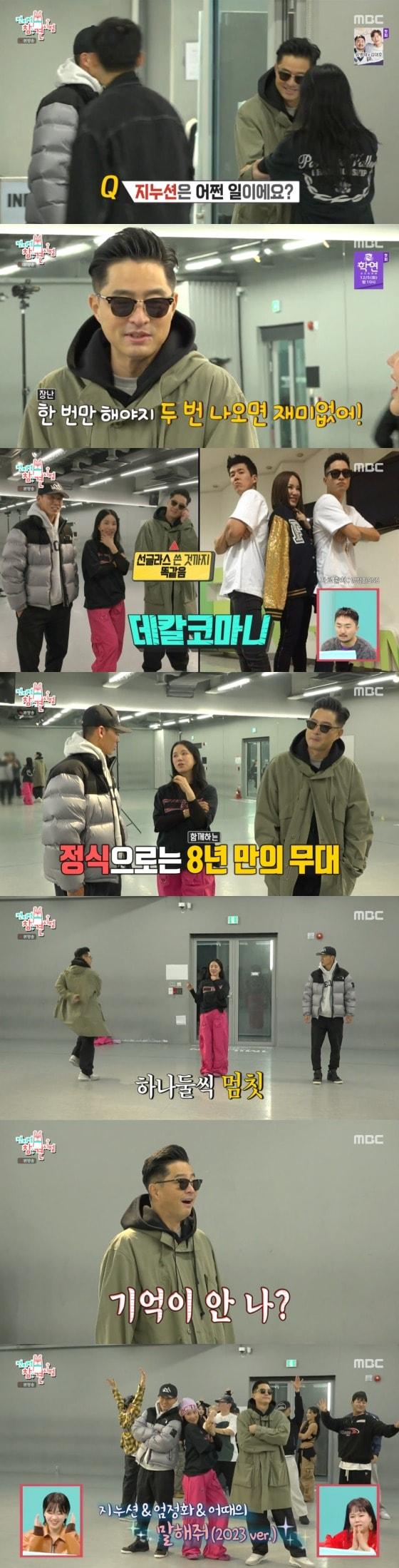 본문 이미지 -  '전지적 참견 시점' 방송화면 갈무리