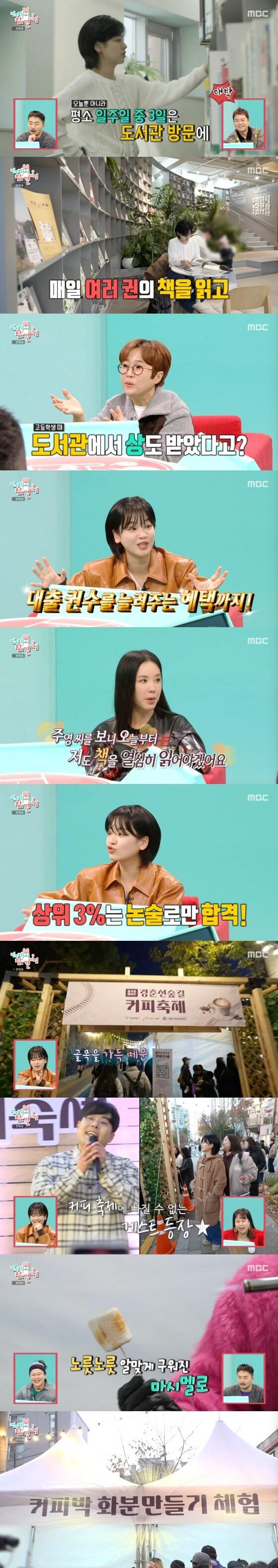 본문 이미지 -  '전지적 참견 시점' 방송화면 갈무리