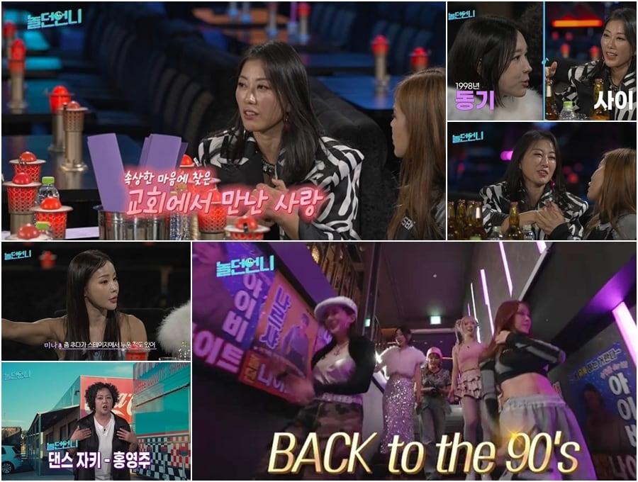 본문 이미지 - E채널 놀던 언니 제공