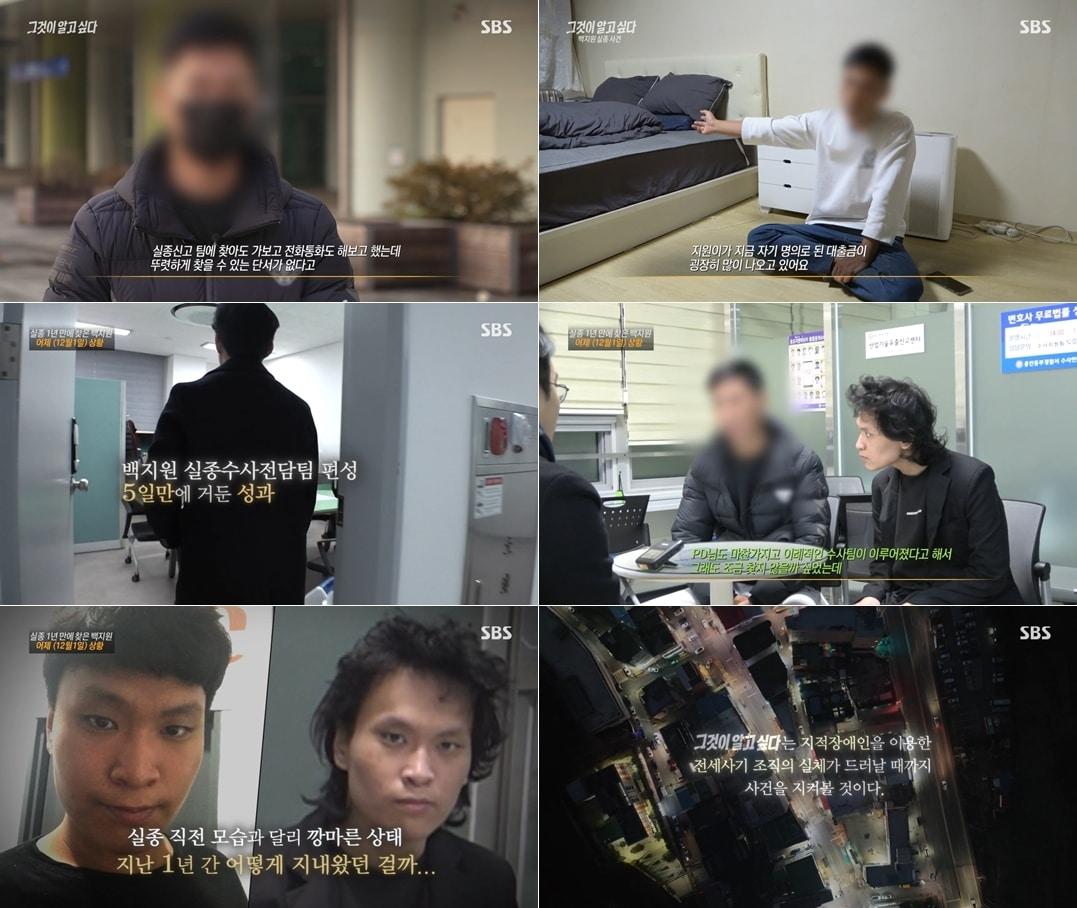 본문 이미지 - SBS 그것이 알고 싶다 제공