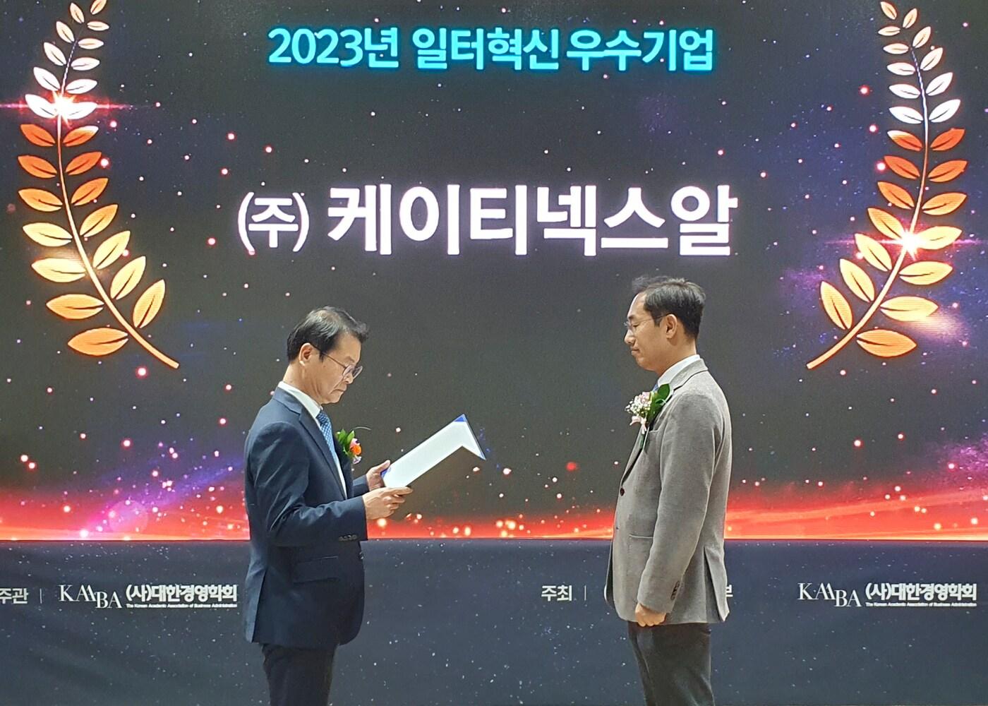본문 이미지 - 장관상을 시상 중인 이정식 고용노동부 장관(왼쪽)과 이호재 KT넥스알 대표 (KT넥스알 제공) 2023.12.03 /뉴스1