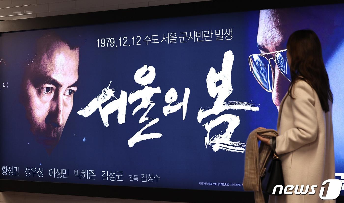 본문 이미지 - 3일 서울의 한 영화관에 붙은 영화 '서울의 봄' 포스터  2023.12.3/뉴스1 ⓒ News1 구윤성 기자