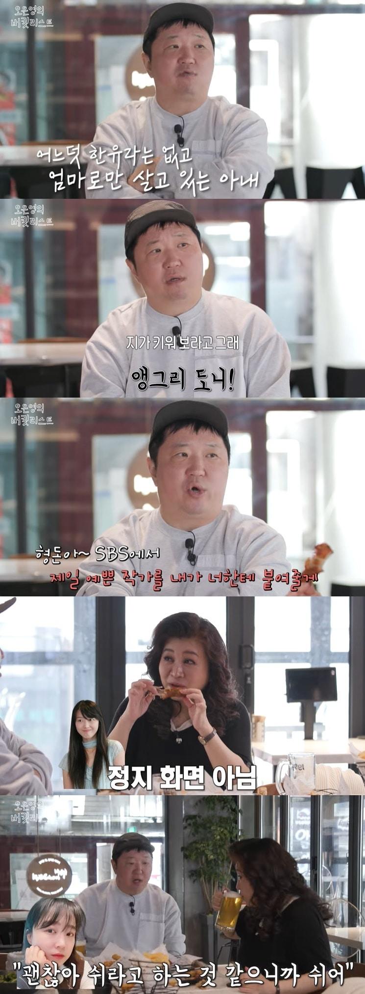 본문 이미지 - '오은영의 버킷리스트' 캡처