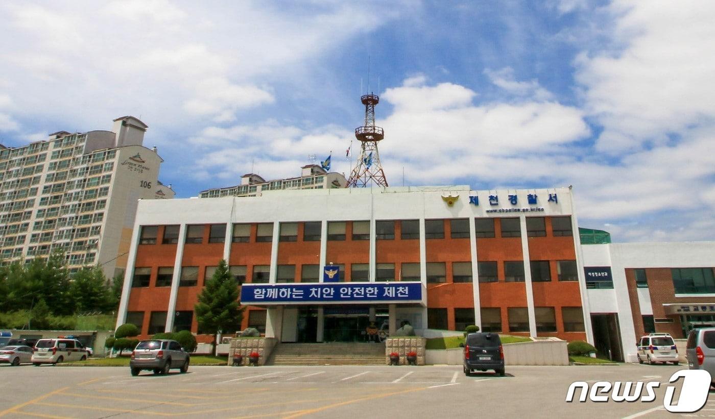 제천경찰서 전경.(제천경찰서 제공)2024.01,01/뉴스1