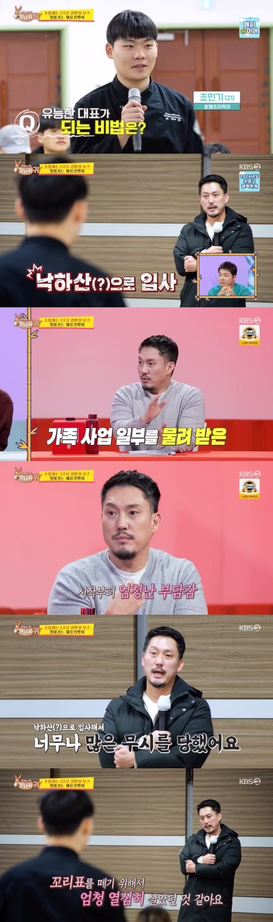 본문 이미지 -  KBS 2TV '사장님 귀는 당나귀 귀' 