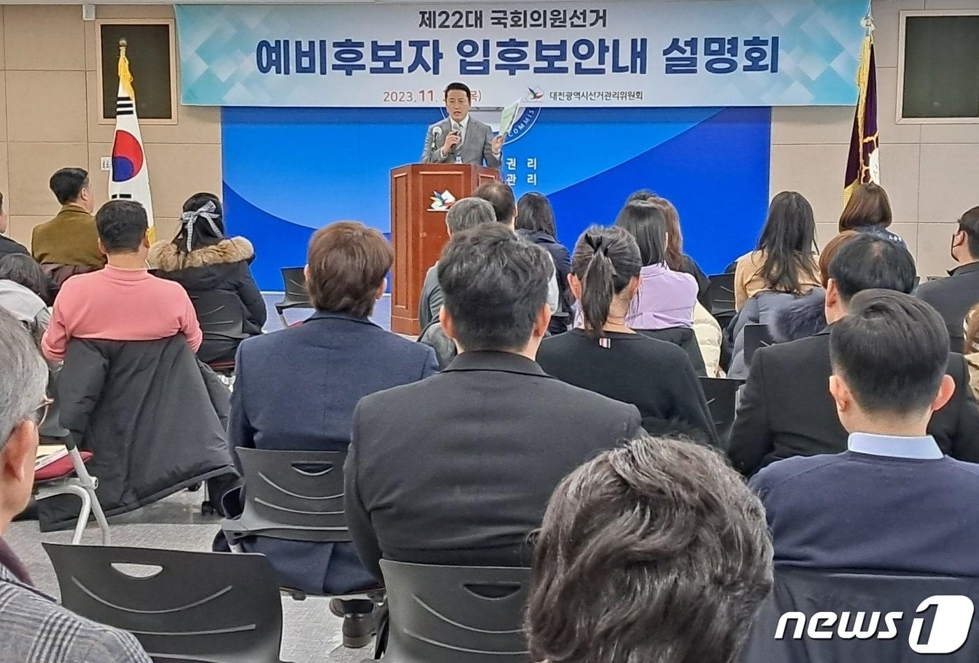 본문 이미지 - 30일 대전시선거관리위원회에서 ‘제22대 국회의원 선거 예비후보자 입후보 안내 설명회’가 열리고 있다. 2023.11.30 /뉴스1 ⓒNews1 최일 기자