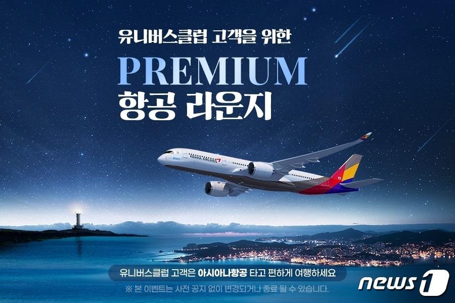 본문 이미지 - G마켓은 '프리미엄 항공 라운지' 프로모션을 실시한다고 밝혔다.(G마켓 제공)