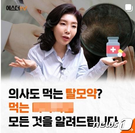 본문 이미지 - 의학박사 여에스더씨가 자신의 유튜브 채널을 통해 탈모약을 설명하고 있다. (SNS 갈무리) ⓒ 뉴스1 