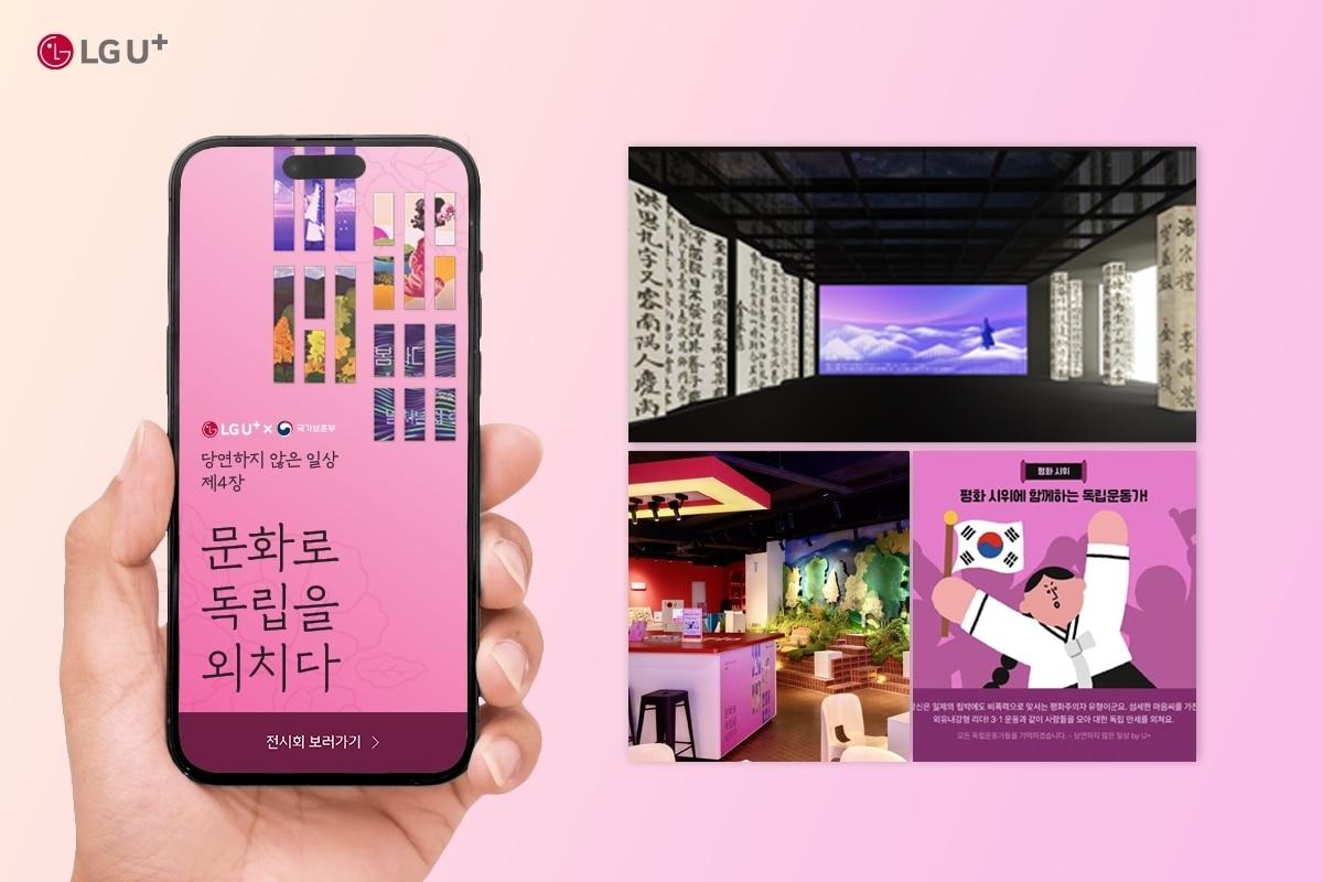 본문 이미지 - LG유플러스는 광복절 캠페인 '당연하지 않은 일상 문화로 독립을 외치다' 캠페인이 2023 대한민국 광고 대상 소셜커뮤니케이션 부문 금상을 수상했다고 4일 밝혔다.(LGU+ 제공)