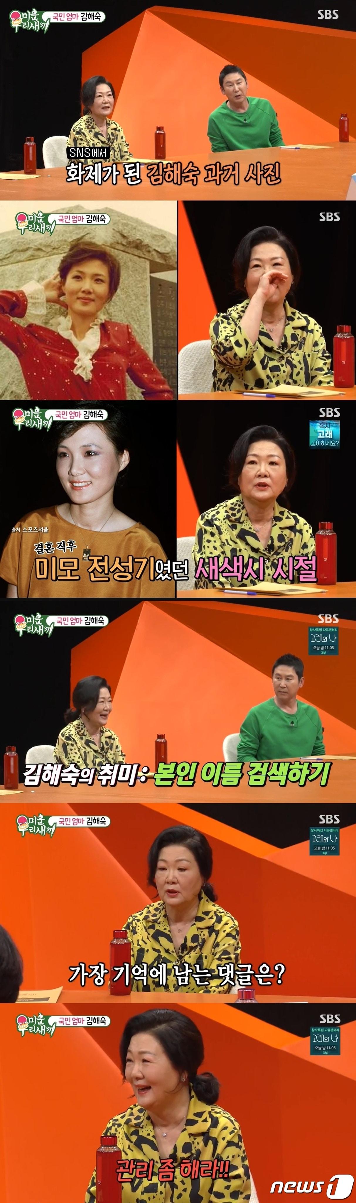 본문 이미지 - (SBS '미운 우리 새끼')