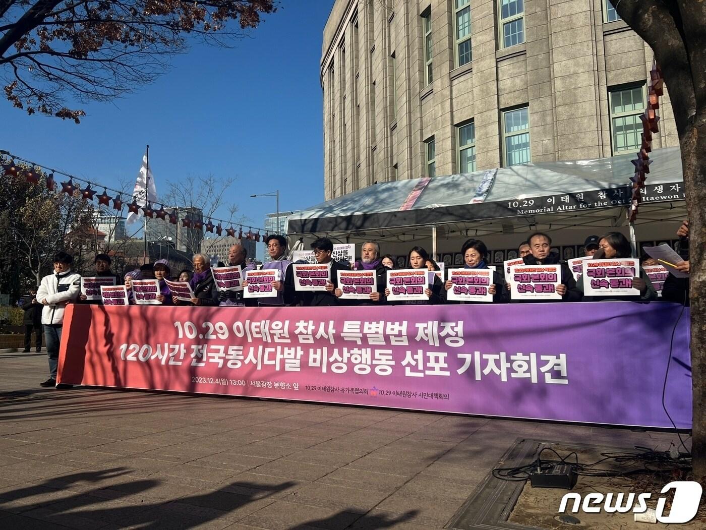 본문 이미지 - 4일 오후1시 서울시청 분향소 앞에서 이태원참사 유가족들이 기자회견을 열고 있다./뉴스1 임윤지 기원