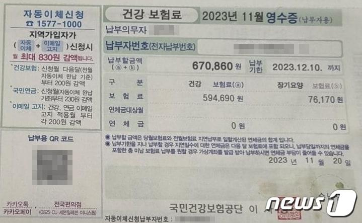 본문 이미지 - 더샵부평센트럴시티 한 원주민에게 부과된 건보료.(더샵부평 입주자대표회의 제공)
