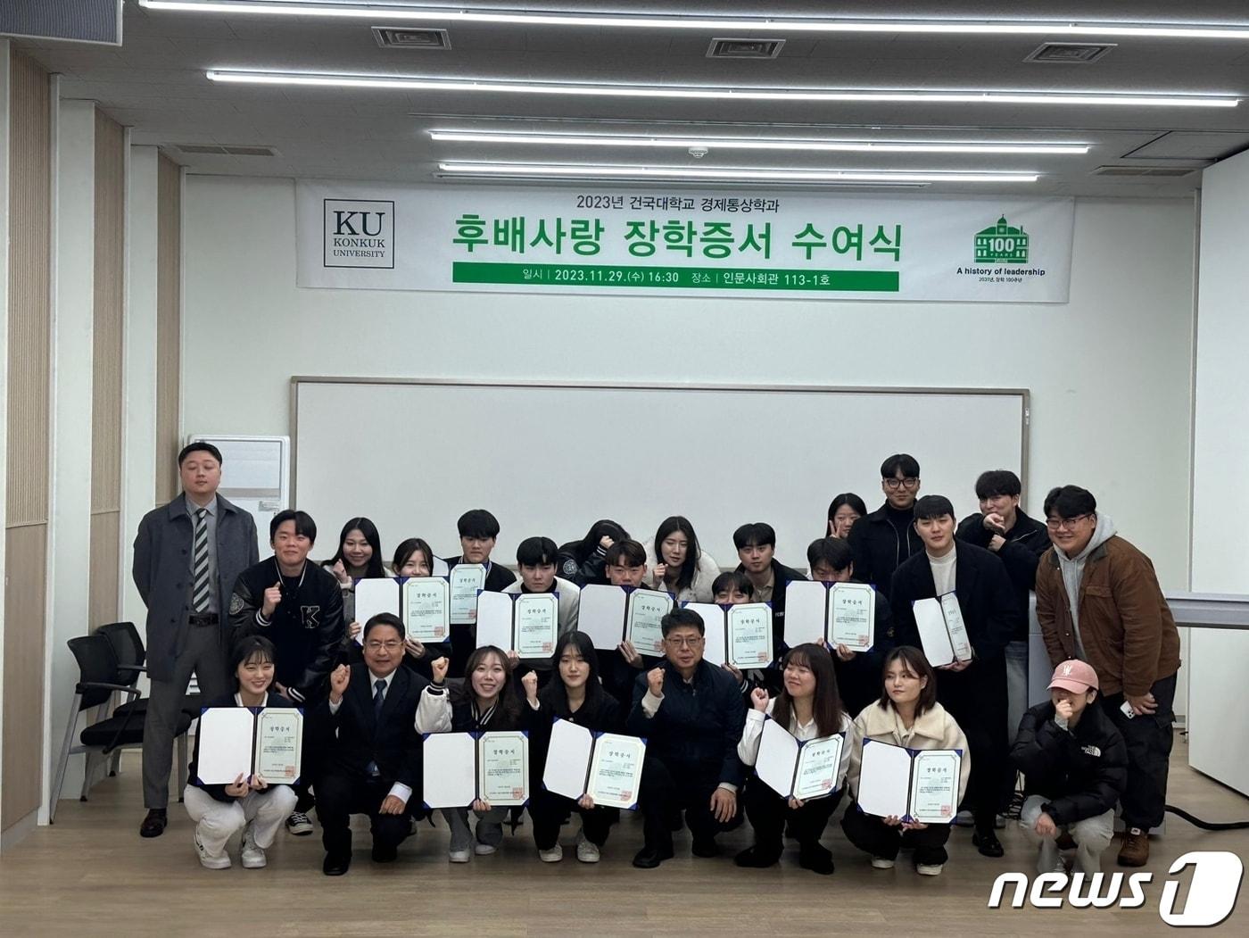 본문 이미지 -  4일 건국대학교 글로컬캠퍼스 경제통상학과 선배들의 후배 사랑이 화제가 되고 있다. 사진은 장학금 전달식.(건국대 글로컬캠퍼스 제공)2023.12.4/뉴스1
