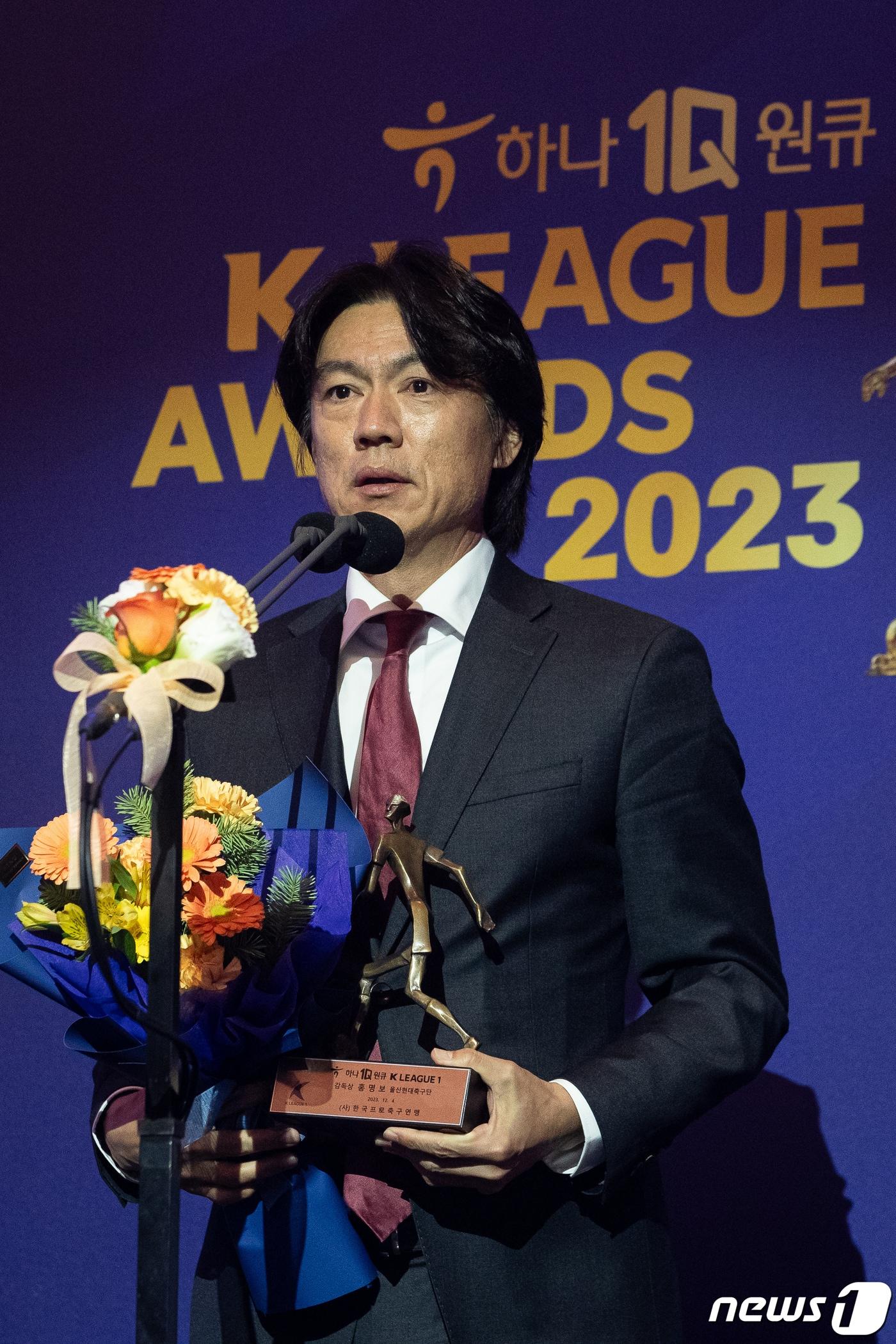 본문 이미지 - 울산현대 홍명보 감독이 4일 서울 송파구 롯데호텔월드에서 열린 '2023 하나원큐 K리그 대상 시상식'에서 K리그1 감독상을 수상한 후 수상소감을 밝히고 있다. 2023.12.4/뉴스1 ⓒ News1 유승관 기자