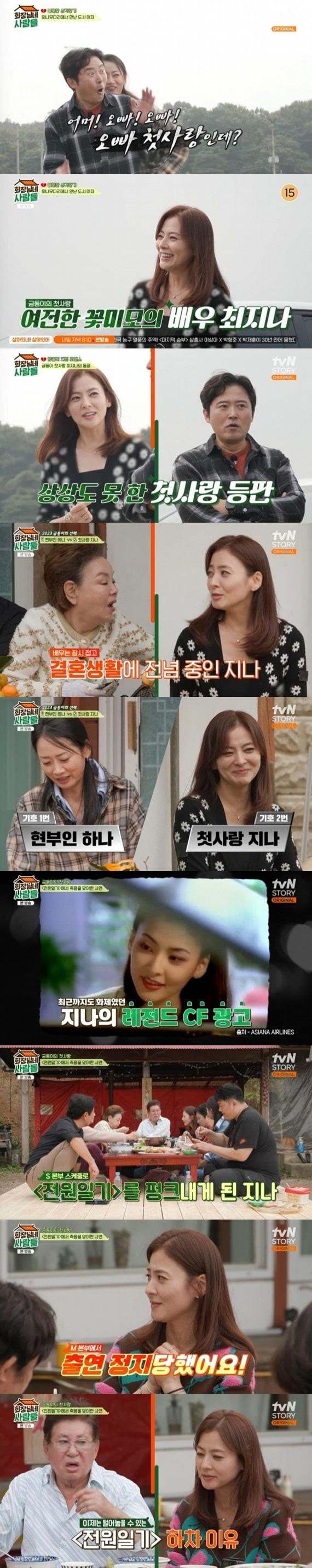 본문 이미지 - tvN STORY '회장님네 사람들' 캡처