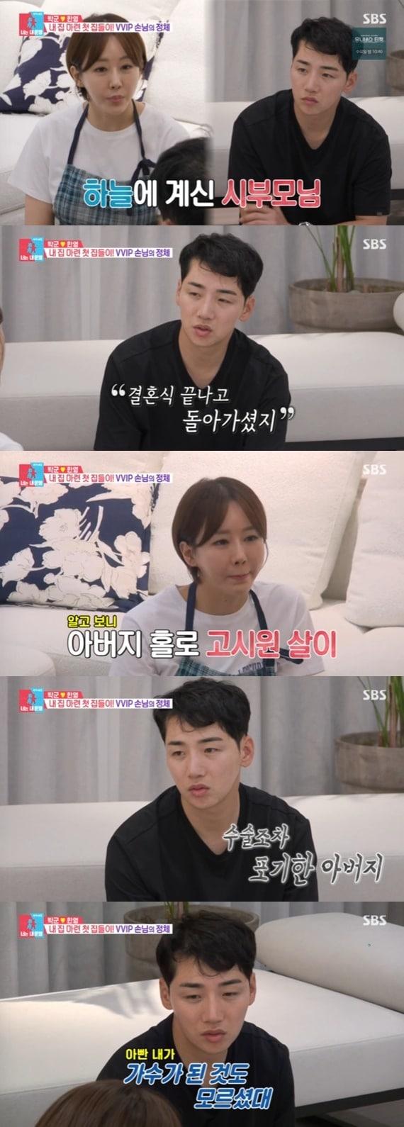 본문 이미지 - SBS '동상이몽2' 캡처