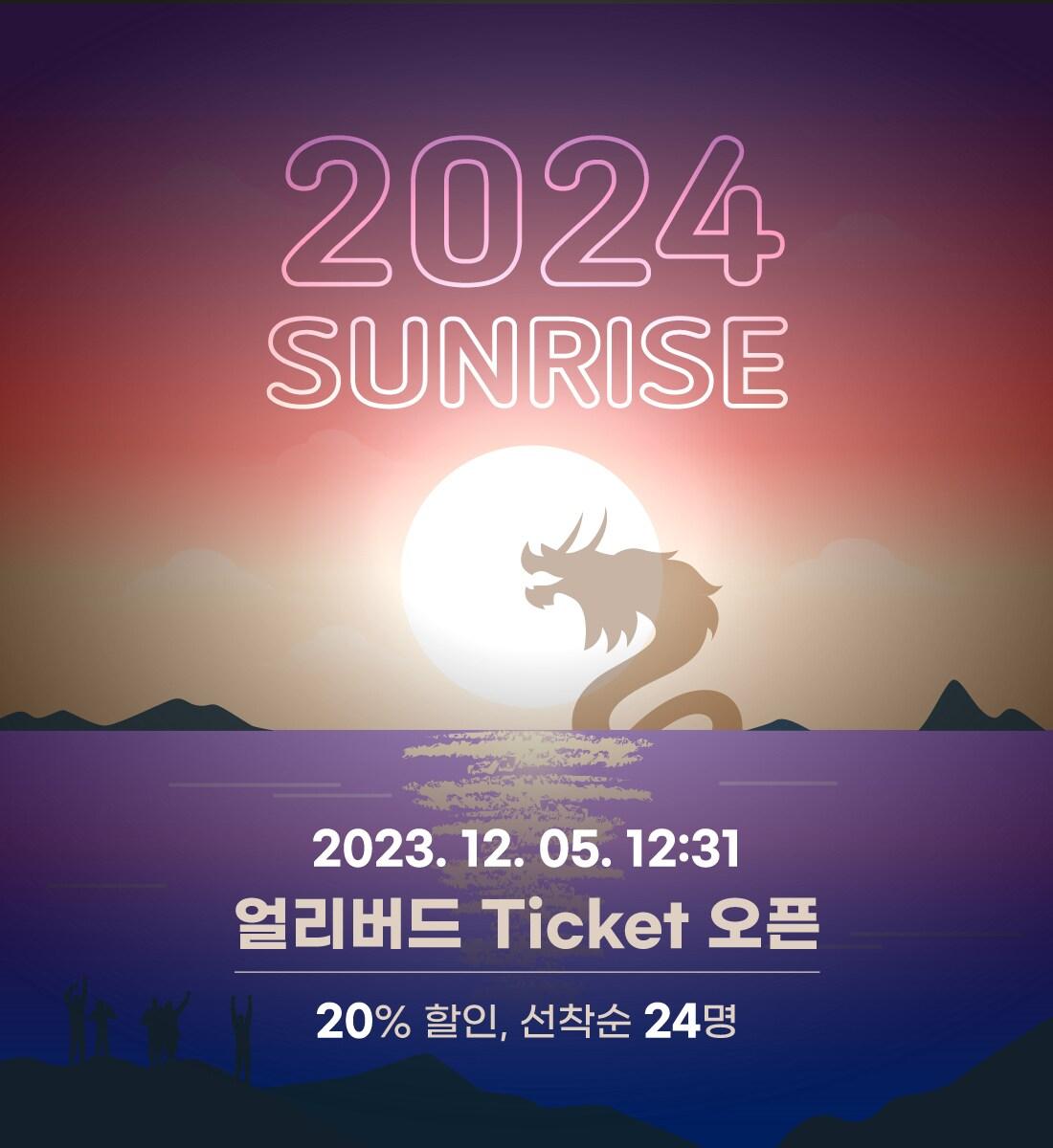 본문 이미지 - 코레일관광개발 해돋이열차 안내 포스터.(코레일관광개발 제공)