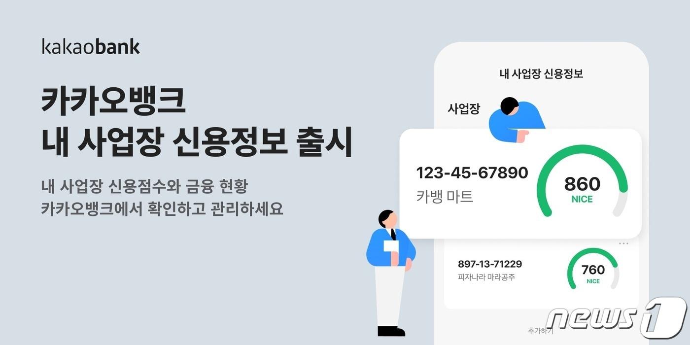 본문 이미지 - (카카오뱅크 제공) /뉴스1