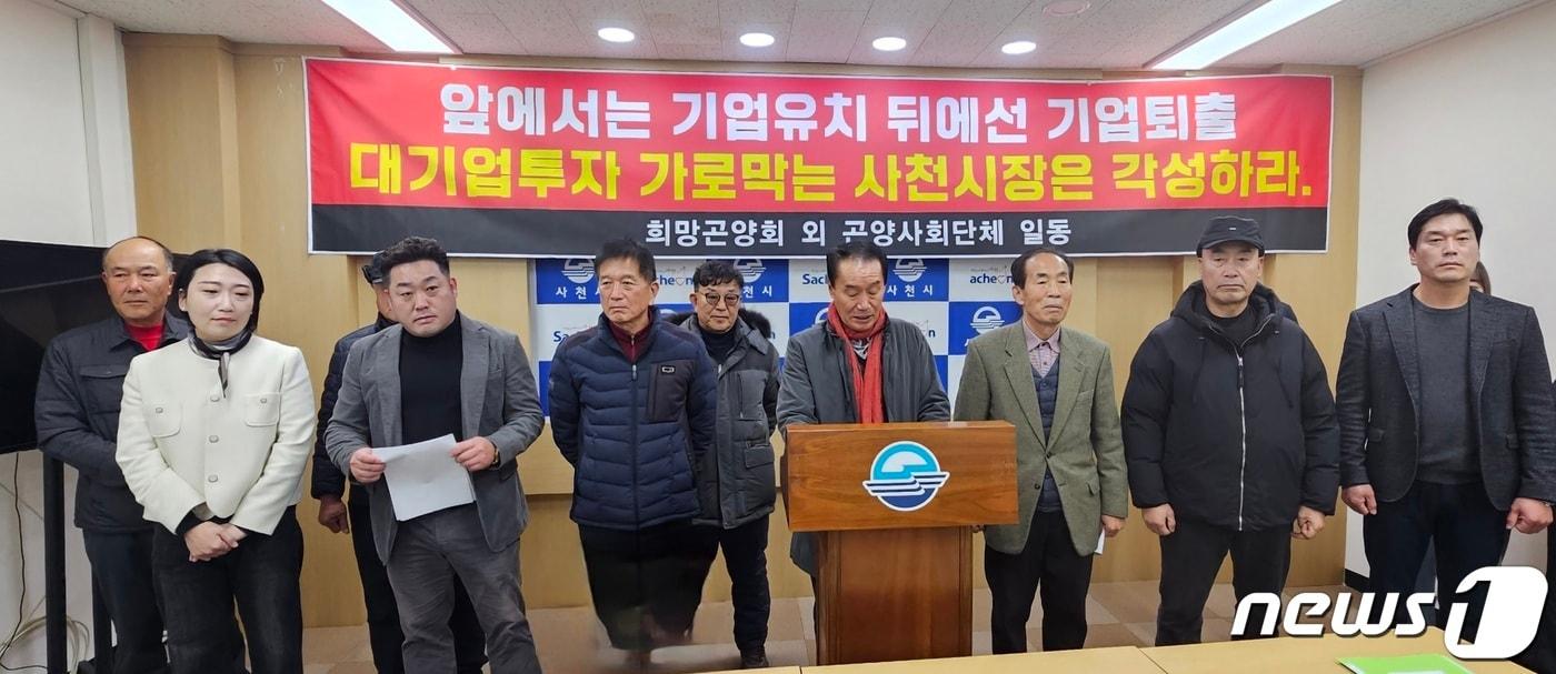 본문 이미지 - 희망곤양회 등 곤양사회단체가 5일 사천시청 브리핑룸에서는 기자회견을 열고 SK에코플랜트에서 추진하는 사천 이차전지 리사이클링 복합단지 조성에 찬성하는 의견을 밝히고 있다. 2023.12.5 뉴스1/한송학기자