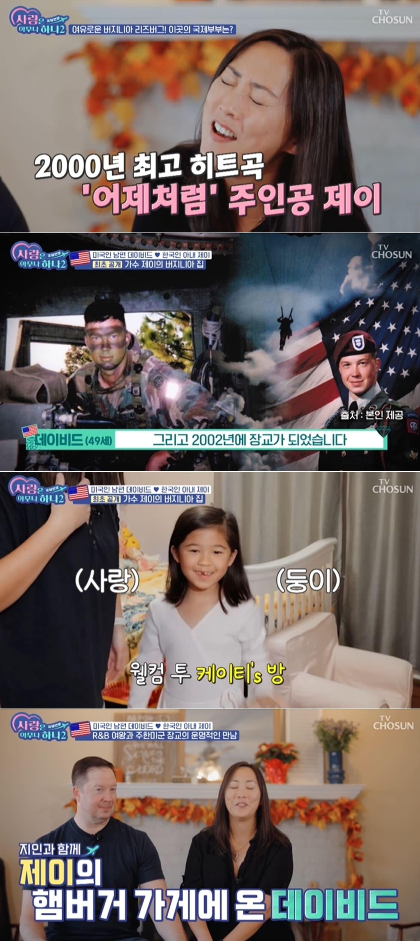 본문 이미지 - TV CHOSUN '사랑은 아무나 하나2 - 국제연분' 방송 화면 갈무리