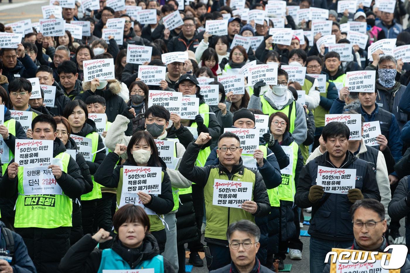 민주노총 조합원들이 5일 서울 여의도 국회 앞에서 결의대회를 열고 중대재해처벌법 개악 중단을 촉구하는 구호를 외치고 있다. 민주노총은 당정이 내년 1월 시행 예정인 50인(억) 미만 기업에 대한 중대재해처벌법 적용을 2년 추가 유예하기로 합의한 것과 관련, 유예 연장에 반대하며 중대재해처벌법 개악 중단을 촉구했다. 2023.12.5/뉴스1 ⓒ News1 유승관 기자